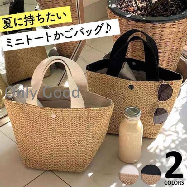 Rakuten - カゴバッグ かごバッグ トートバッグ 夏 レディース 小さめ 軽い 可愛い メール便 お洒落 ミニ シンプル