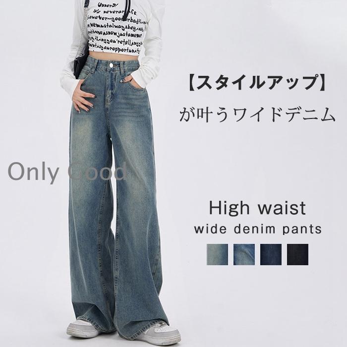 Rakuten - パンツ ボトムス デニム レディース ワイドパンツ ハイウエスト 股上深め ストレート ゆったり 体系カバー 美脚 春 夏 秋 冬 大きいサイズ 男女兼用