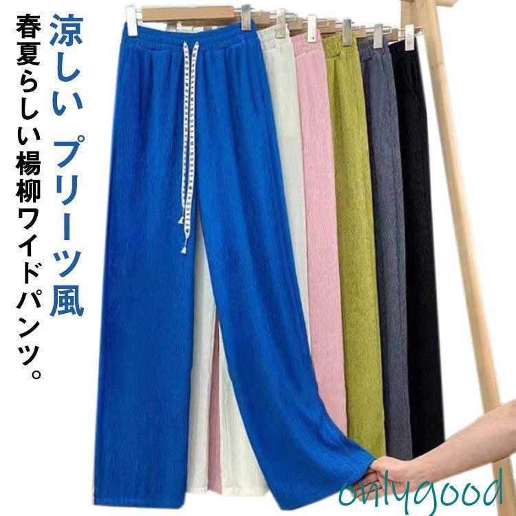 Rakuten - ワイドパンツ ウェストゴム 楊柳 シワ加工 イージーパンツ レディース ワンマイルウェア 涼しい 春夏 薄手 ルームウェア 部屋着 ゆったり