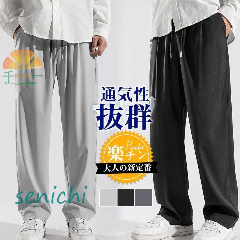 ジョガーパンツ メンズ ワイドパンツ スウェットパンツ 接触冷感 父の日 スポーツ 薄手 速乾 夏 涼しい ズボン ストレッチ ゆったり カジュアル