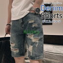 ハーフパンツ メンズ デニムパンツ 五分丈 ダメージ加工 ジーンズ ショートパンツ デニム 半ズボン ボトムス 夏 短パン アメカジ お兄系|詳細画像