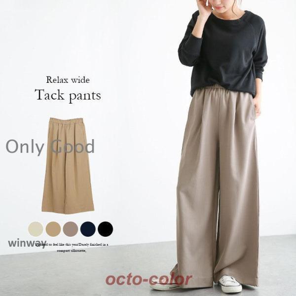 ワイドパンツ レディース 秋 きれいめ 春 夏 秋 黒 ガウチョパンツ ロング ボトムス 体型カバー 無地 ナチュラル おしゃれ ガウチョパンツ 秋 通勤