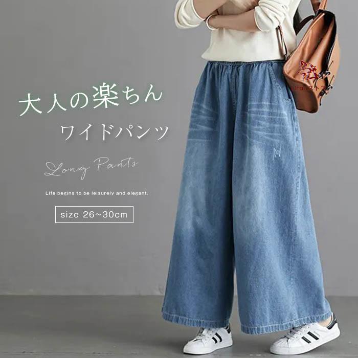 デニムパンツ レディース ワイドパンツ 夏 きれいめ ジーパン パンツ デニムパンツ ワイドパンツ 大きいサイズ パンツ コットン デニム 柔らかい 大人 楽ちん ゆ