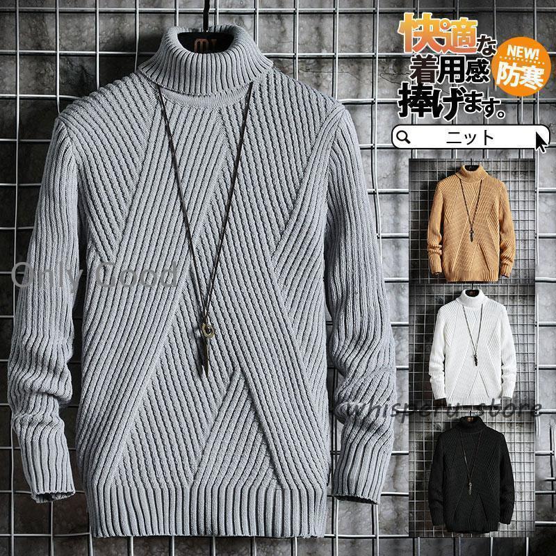 Necked Turtle - セーター メンズ 冬 ニット 長袖 ニットセーター ハイネック タートルネック ケーブル リブ プルオーバーニット 秋服 カーディガン 暖かい