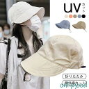一部!UVカット帽子 サイズ調整可 レディース 小顔効果 折りたたみ 日よけ 紫外線カット 運動会 自転車帽子 旅行 遮光100% UV対策