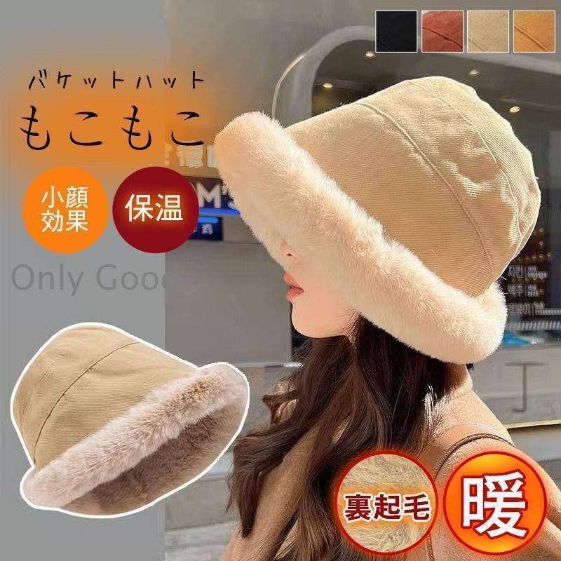 For Women - バケットハット レディース ボア帽 帽子 ファー付き ニット帽 もこもこ 厚手 暖かい 防寒 秋冬 保温 小顔効果 可愛い おしゃれ 贈り物 韓国風