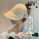 UVカット帽子 サイズ調整可 キャップ マスク掛け付き 小顔効果 折りたたみ 日よけ 運動会 自転車帽子 旅行 遮光100% UV対策