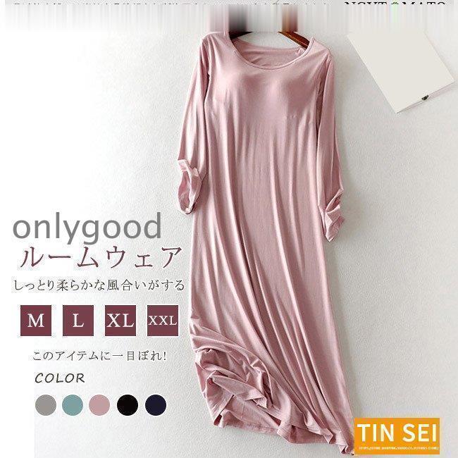 ルームワンピース 長袖 インナー レディース ルームウェア カップ付き Uネック ネグリジェ パジャマ 下着 シンプル カジュアル 肌着 カットソー 伸縮素材 無地