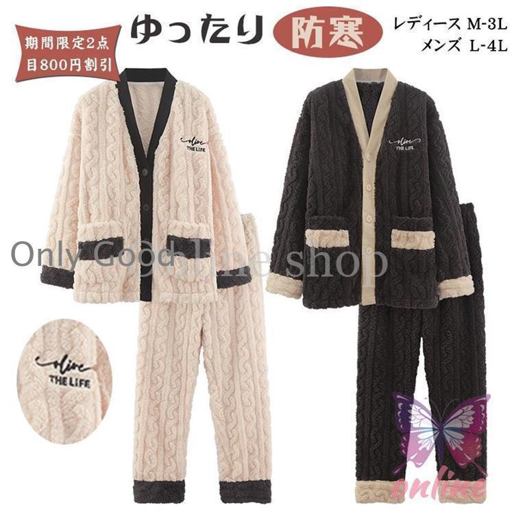パジャマ 冬 もこもこ ボア 厚手 ペアルック ふわふわペアパジャマカップル ルームウェア お揃い 上下セット メンズ ペアルック モコモコパジャマ もこもこ