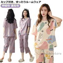 カップ付き 大きいサイズ 半袖 夏 レディース パジャマ カップ付き ルームウェア パジャマ 涼しい カップ付き 薄手 ルーズ レディース ゆったり