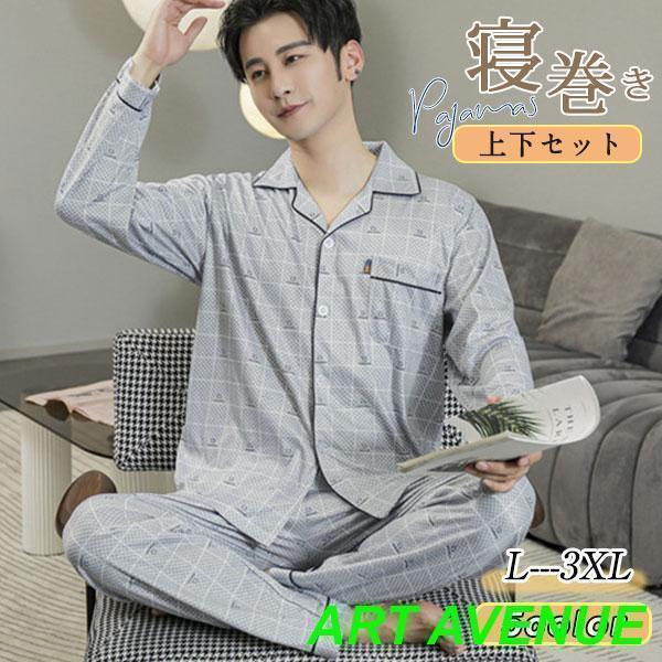 パジャマ ルームウェア 寝間着 快眠 チェック柄 メンズ 長袖 前開き 寝巻き 春 秋 長ズボン ナイトウェア 紳士用 ギフト 敬老の日 介護 来客