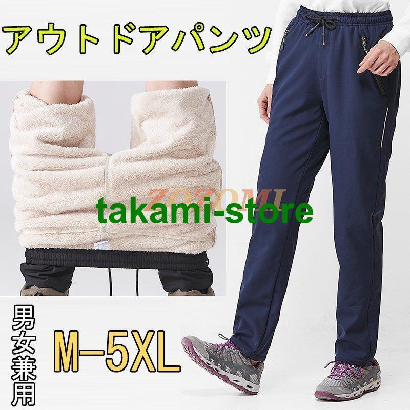 トレッキングパンツ メンズ 冬用 裏起毛 防水 撥水 ロングパンツ 登山用ズボン 作業用 アウトドアウェア 速乾 アウトドアパンツ 防風 防寒 冬用