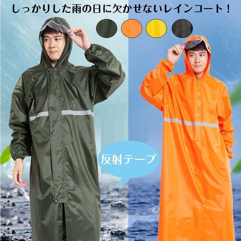 レインコート レディース メンズ レインポンチョ 自転車 梅雨対策 反射テープ ツバ アウトドア 通勤通学 防水撥水 雨具 Aライン ロング 夜間作業 歩き安心