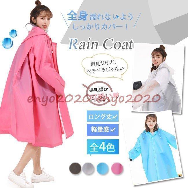 2022新春お祝い レインコート レディース レインウエア 防水 ロング丈 コンパクト カッパ 雨具 アウトド 透湿