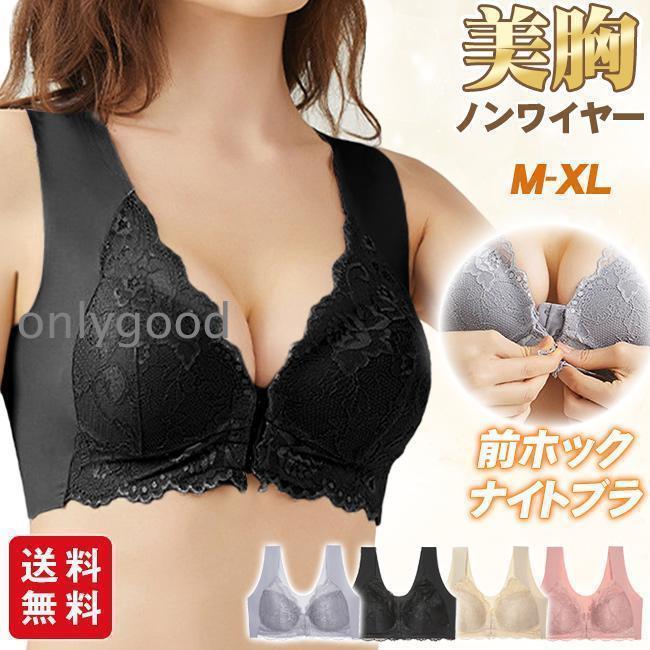 樂天商城 - ナイトブラ フロントホックブラ レース ブラジャー 美胸 24時間使える バストアップ ノンワイヤー シームレス インナー 下着 リラックスブラ 前ホック