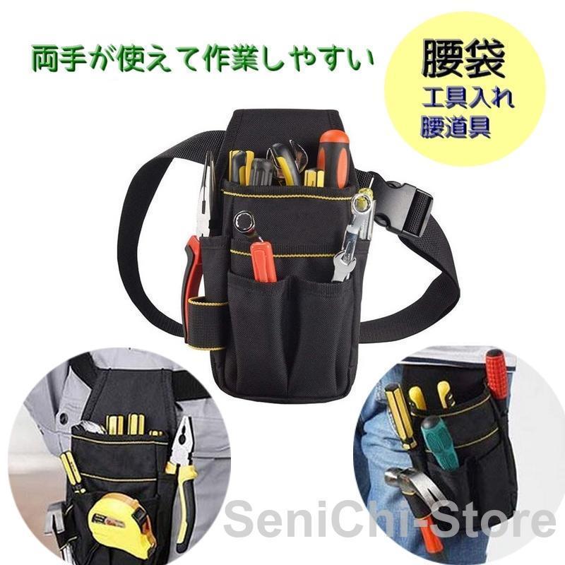 樂天商城 - 腰袋 工具入れ 工具袋 道具袋 ウエストバック ウエストポーチ DIY 工具ベルト コンパクト 大容量 スッキリ収納 作業用 軽作業 ガーデニング