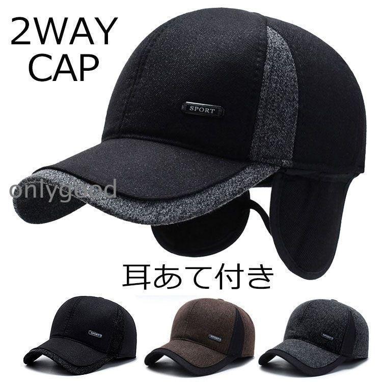 帽子 メンズ キャップ 防寒 耳あて付 耳当て 寒さ対策 イヤーマフ 耳 秋冬 メンズ レディース ランニグ..