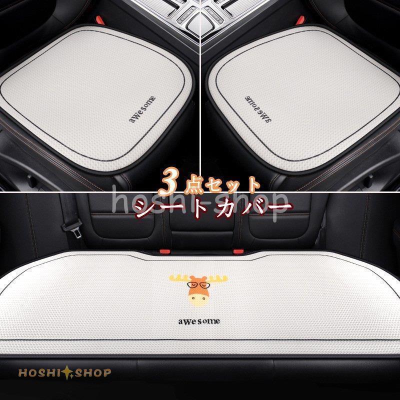Character Pattern - 車用 座布団 クッション カークッション 車座布団 3点セット シートカバー 車イスクッション シンプル 運転席 助手席 後部座席 春夏 涼しい 可愛い 車用品