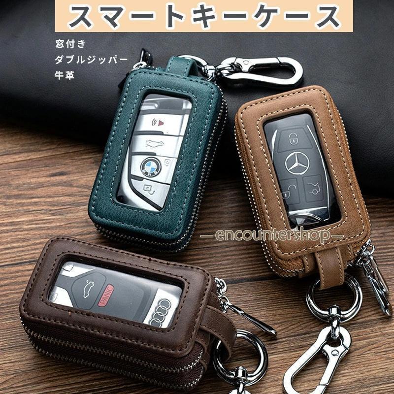 スマートキーケース 2個収納空間 クリア窓付き ポケットKey キーポケットファスナー 車の鍵 家の鍵 シボ加工 ダブルジッパー メンズ レディース おしゃれ