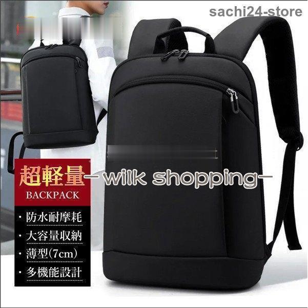 リュック メンズ 超軽量540g 超薄型 ビジネスリュック リュックサック 防水 大容量 通勤 通学 出張 旅..