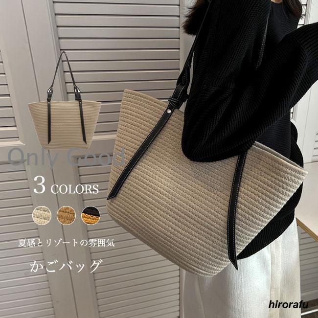 かごバッグ レディース トートバッグ A4対応 かごトート 大容量 バッグ 夏 カジュアルバッグ 肩掛け ショルダーバッグ 手提げ 編みバッグ