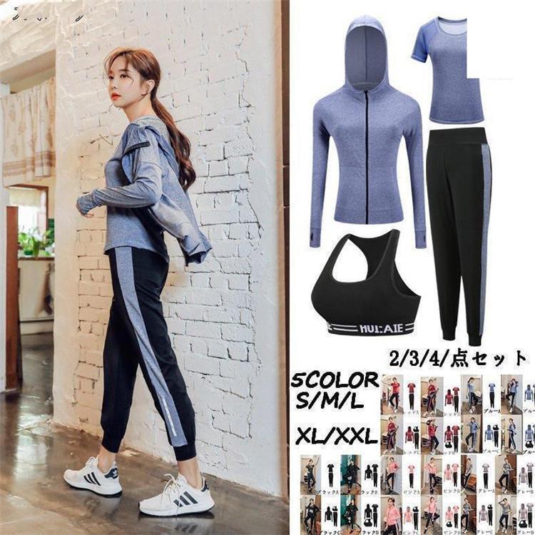 スポーツウェア レディース 上下2/3/4点セット 春 トレーニングウェア フィットネスウェア ヨガウェア ランニングウェア 秋冬スポーツブラ トップスズボン