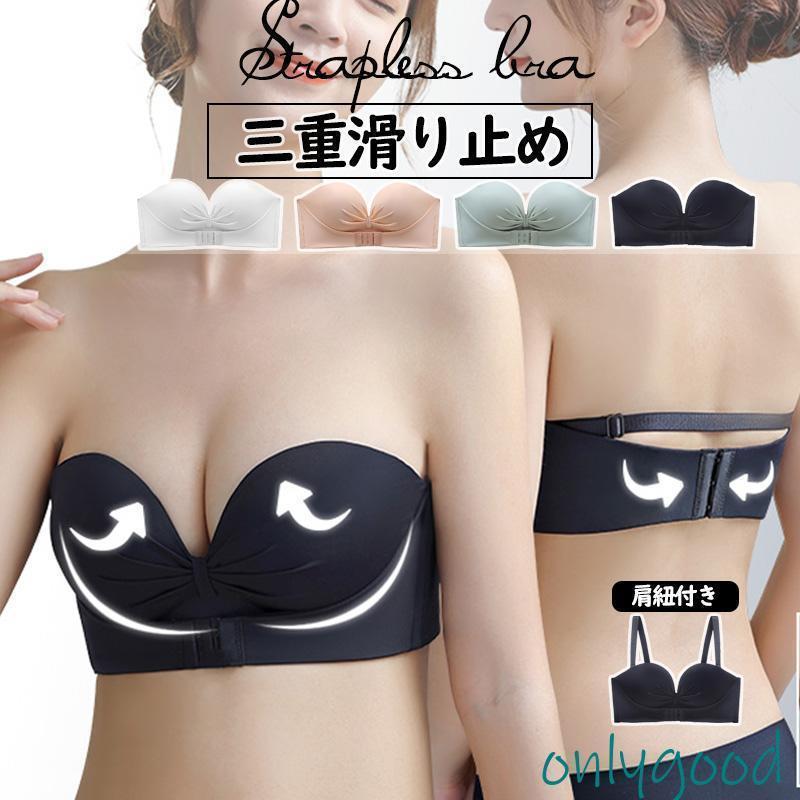 ストラップレスブラ 紐なしブラ 落ちず 三重滑り止めノンワイヤ 盛れる インナー ブラジャー 取り外し可能肩紐 結婚式 ドレス用 フロントホック