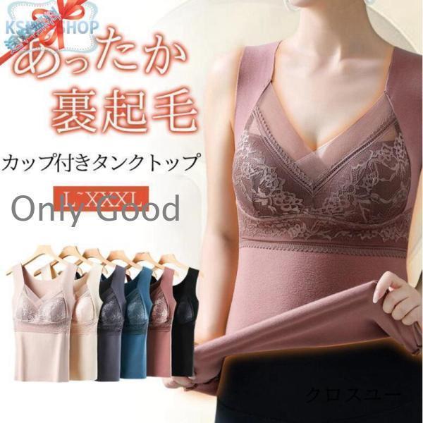 タンクトップ カップ付き 裏起毛 インナーキャミソール インナー トップス レディース あったか 防寒 ..