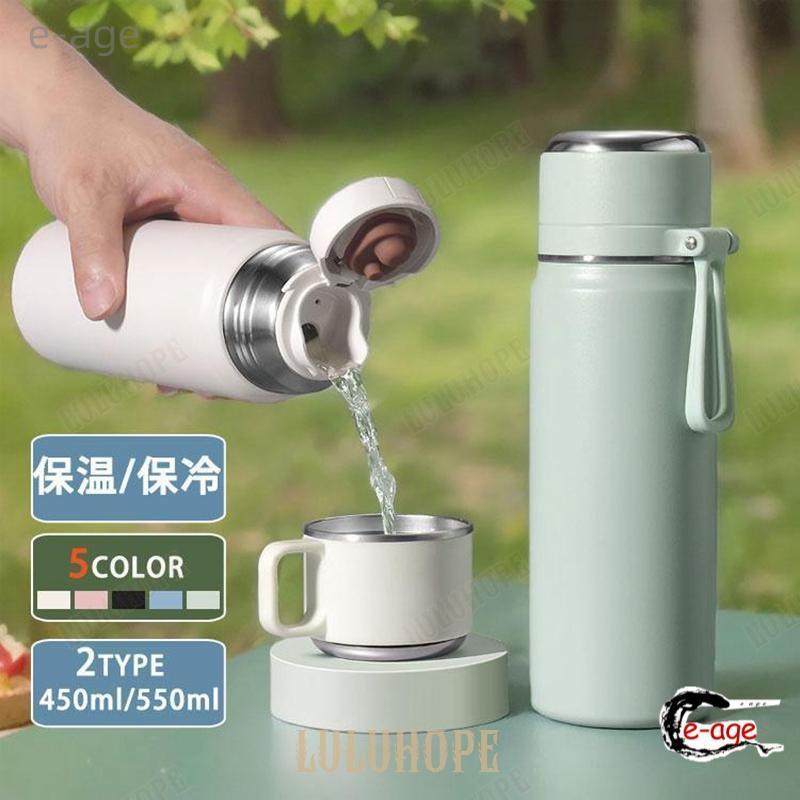 水筒 直飲み コップ飲み 2way 保温 保冷 450ml 550ml 大容量 茶こし付き ステンレス製ボトル マグボト..