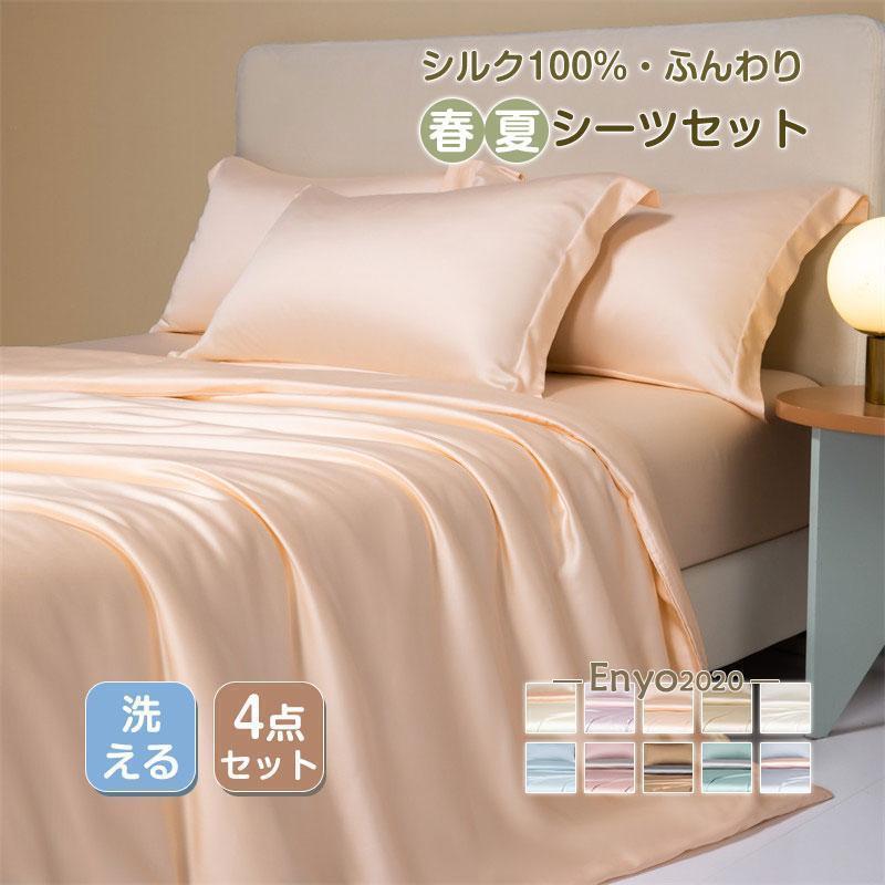 シルク100% 掛け布団カバー セミダブル スシーツ 枕カバー 4点セット シンプル プレゼント ギフト ダブ..