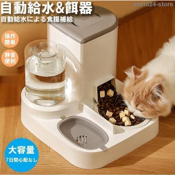 自動給餌器 多頭飼い 猫 犬 自動餌やり機 給餌器 取り外し可能 ネコ イヌ 2匹用 ペットフィーダー 自動餌やり器 自動給水器 給水器 大容量