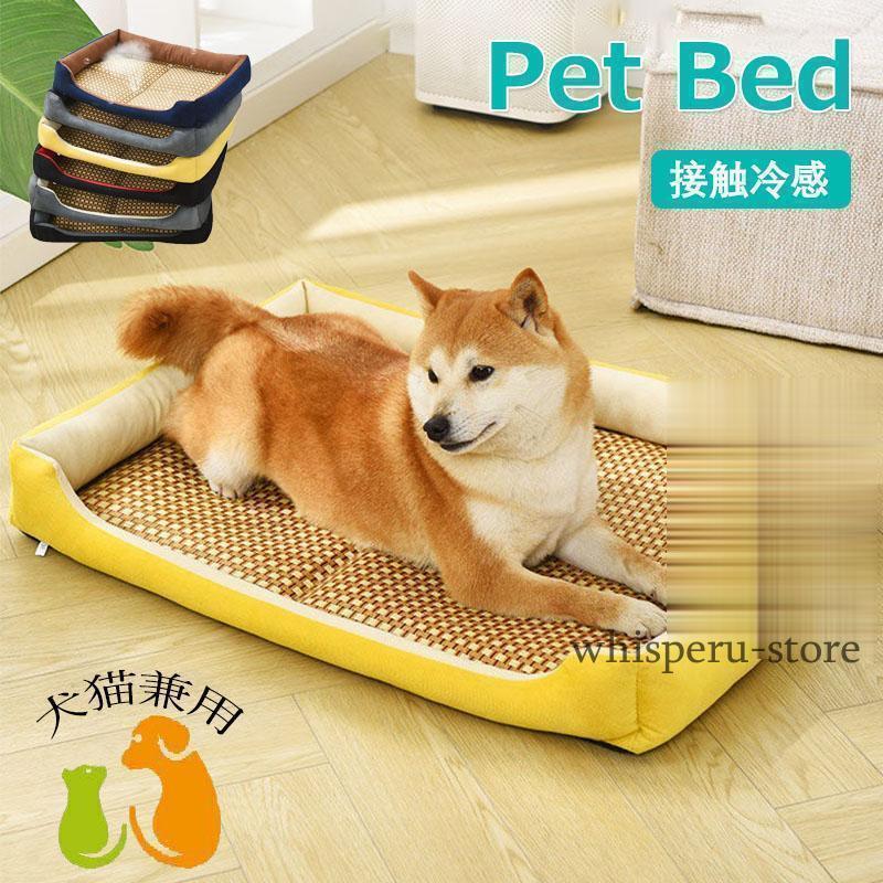 ペットベッド 洗える 夏用 犬 猫 接触冷感 小型犬 中型犬 犬用 猫用 夏 涼しい 熱中症対策 暑さ対策 ひんやり 犬ベッド 猫ベッド 大型犬 寝具