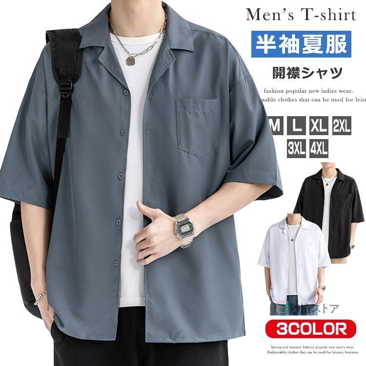 開襟シャツ メンズ 半袖シャツ オープンカラーシャツ カジュアルシャツ ビジネスシャツ 白シャツ 黒 グレー 無地 胸ポケット シンプル ゆったり 夏 夏物 オフィ