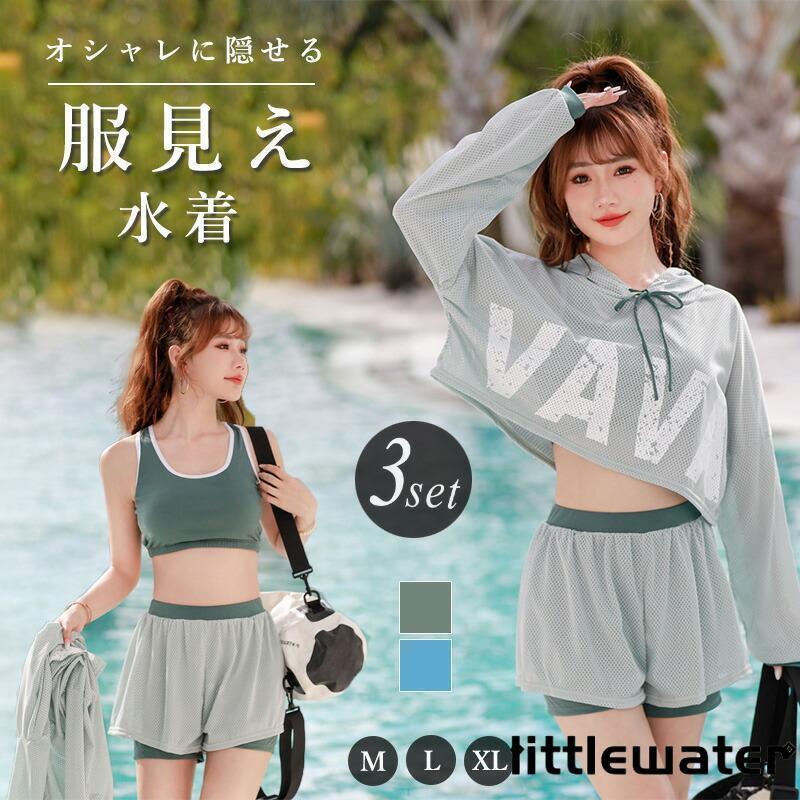 水着 レディース 体型カバー 高校生 中学生 3点セットプール スポーティー ママ 水着 ラッシュガード 韓国 女の子 10代 20代 30代 海 可愛い おしゃれ