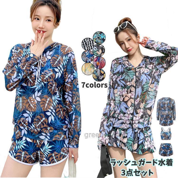 水着ラッシュガード付き3点セットレ...