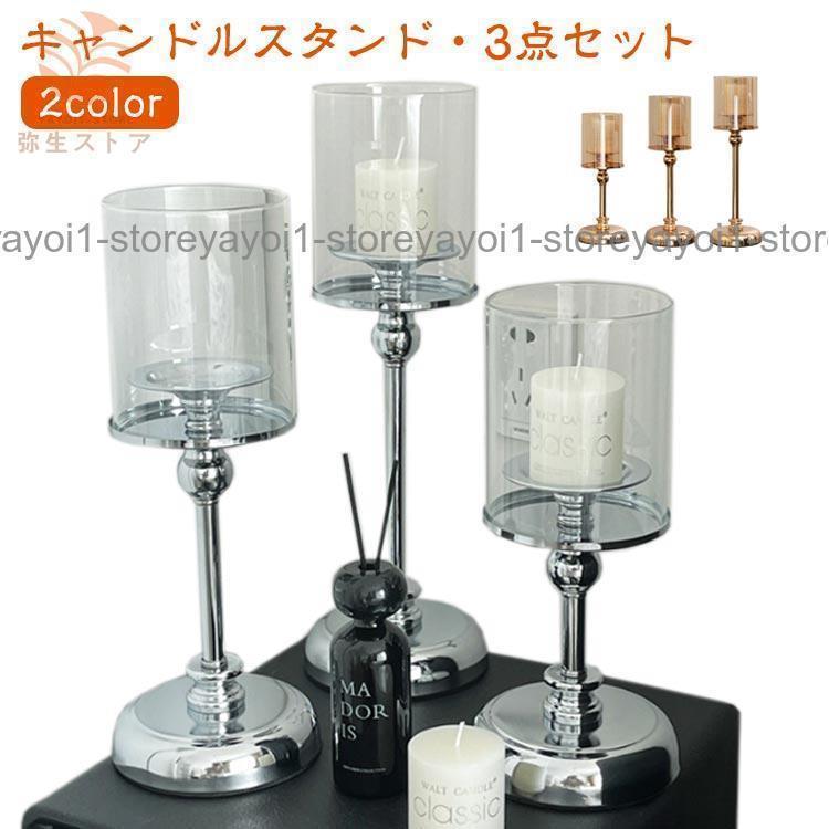 【3点セット】キャンドルホルダー キャンドルスタンド キャンドル ろうそく ガラス 北欧 ロマンティック ガラスキャンドルスタンド インテリア 韓国雑