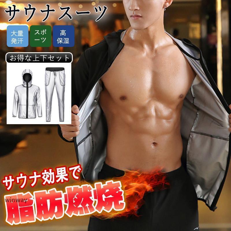 サウナスーツ メンズ サウナパンツ 上下セット ダイエットスーツ 洗濯可能 ダイエット スポーツウェア サウナシャツ ウォーキング ランニングウェア