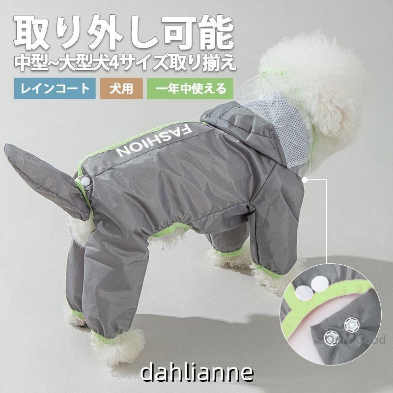 Rakuten - 犬 レインコート 大型犬 中型犬 小型犬 柴犬 着せやすい 簡単 犬用レインコート ポンチョ ドッグウェア 雨具 犬の服 アウトドア 防水 雪 反射テープ
