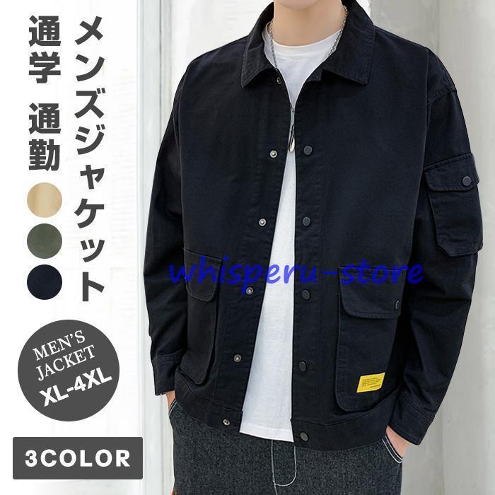 Rakuten - ジャケット メンズ アウター 上着 羽織り コート トップス カジュアル おしゃれ 通学 通勤 春 秋 春服 秋服 ファッション