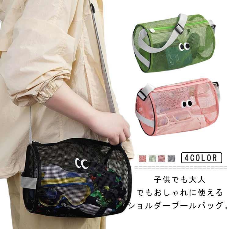 超軽量 メッシュバッグ 大人 斜めがけ プールバック プールバック キッズ 女の子 ショルダー 水泳バッ..