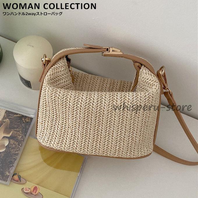 かごバッグ ショルダー レディース カゴバッグ 春 夏 春夏 斜め掛け 大人 軽量 ワンハンドル かわいい ..