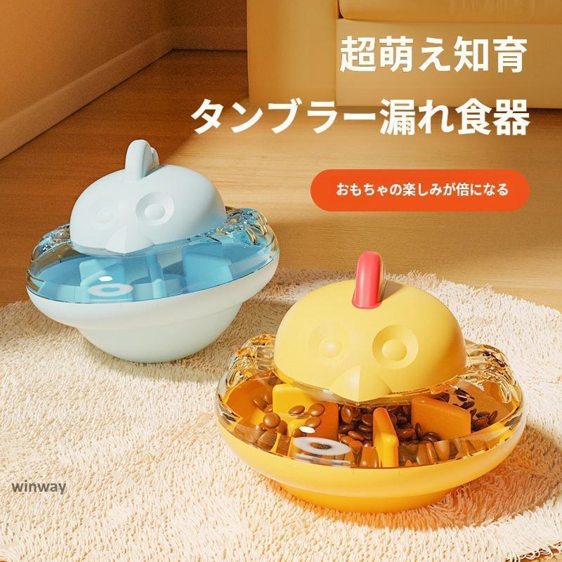 犬おもちゃ 犬用 おもちゃ ペット 餌入れ 知育玩具 おやつボール いエッグ 早食い防止 知育玩具 IQステップボール 運動不足の解消