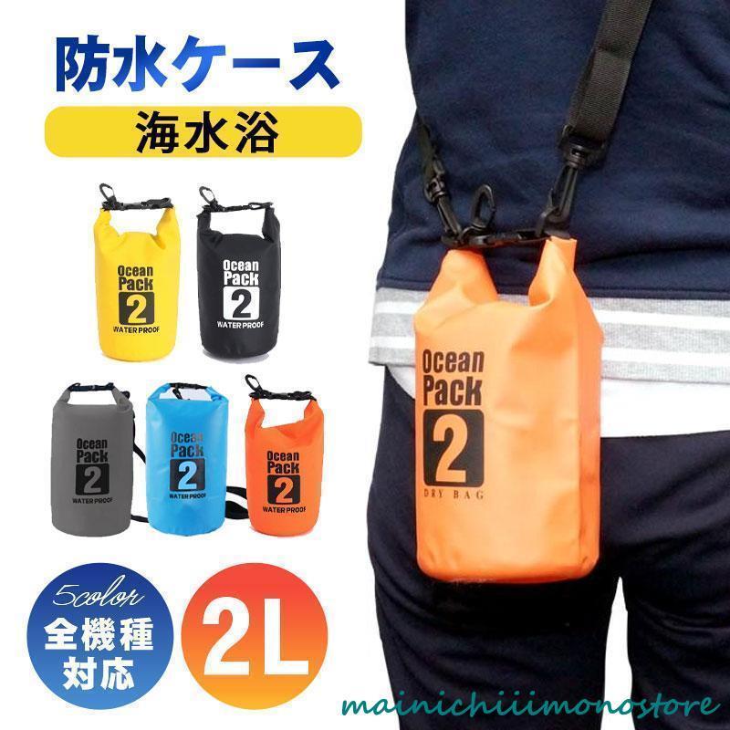 防水ケース iphone スマホ 防水 3L ショルダー 全機種対応 海水浴 気密性抜群 海水浴 水泳 大容量 旅行..