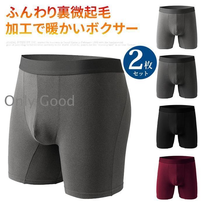 パンツ メンズ 裏微起毛 2枚セット あったか 通気性 前閉じ あったかインナー 暖かい インナー 肌着 下着 微起毛 フ ストレッチ 冬 防寒