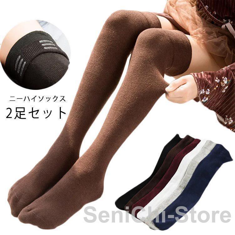ニーハイソックス 綿 2足セット 女の子 黒 紺 グレー 白 靴下 キッズ ジュニア シンプル ストレッチ 発表会 入学式 卒業式 通学