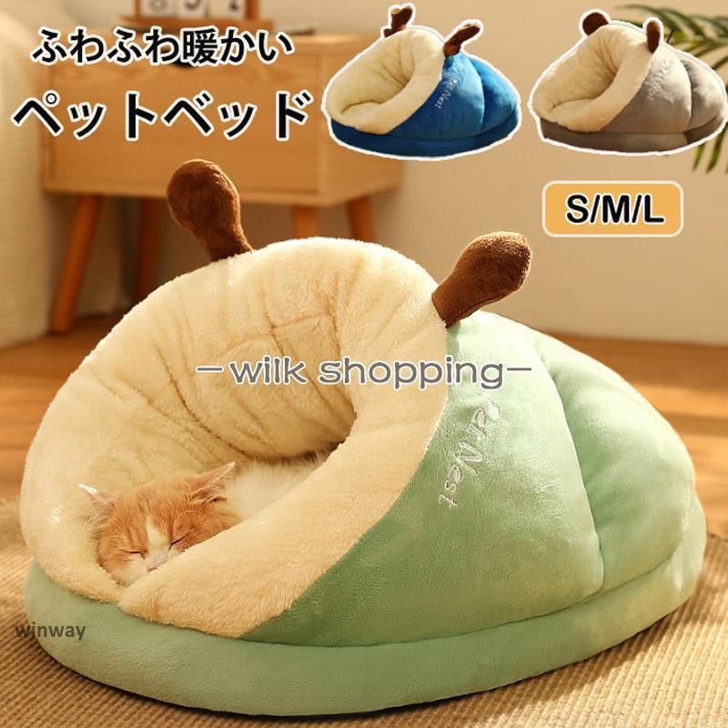 Dog - ペットベッド ふわふわ ペットハウス ドーム型 冬用 猫犬用ベッド ドームハウス ソファ ペット用寝袋 洗える かわいい もこもこ 猫ベッド 滑り止め 寒さ対策