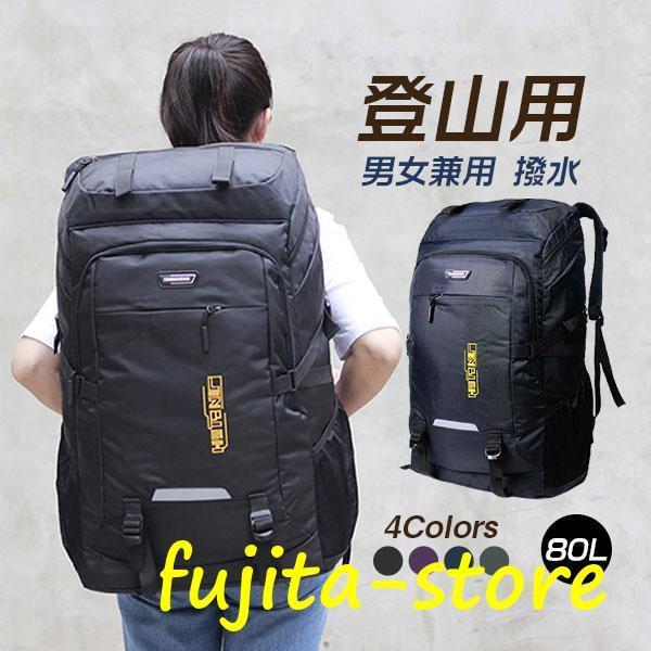 C, D, T, R, W - 登山用リュック バックパック リュックサック 大容量 リュック 登山 丈夫 旅行 防災 遠足 軽量 撥水 男女兼用