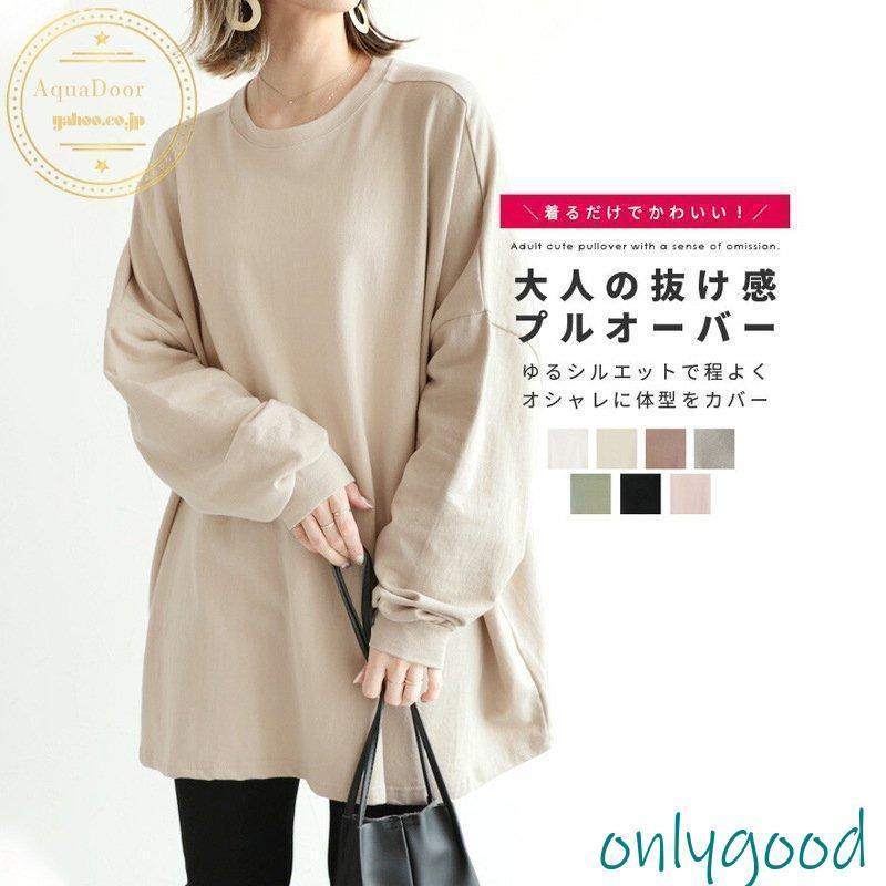 トレーナー スウェット レディース ロング トップス プルオーバー 秋服 長袖 パーカー ゆったり 無地 クルーネック カジュアル 大きいサイズ 30代40代50代