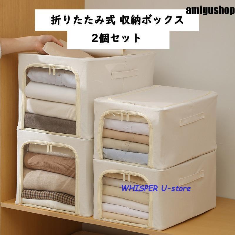 2個セット 収納ボックス フタ付き 窓付き 収納ケース収納 クローゼット 押入れ お...