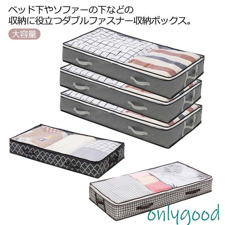 ベット下 収納ボックス ファスナー ソファ下用 折りたたみ クローゼット収納 ベッド下収納袋 押入れ収納 衣装ケース 衣類 収納ケース 布 衣類収納